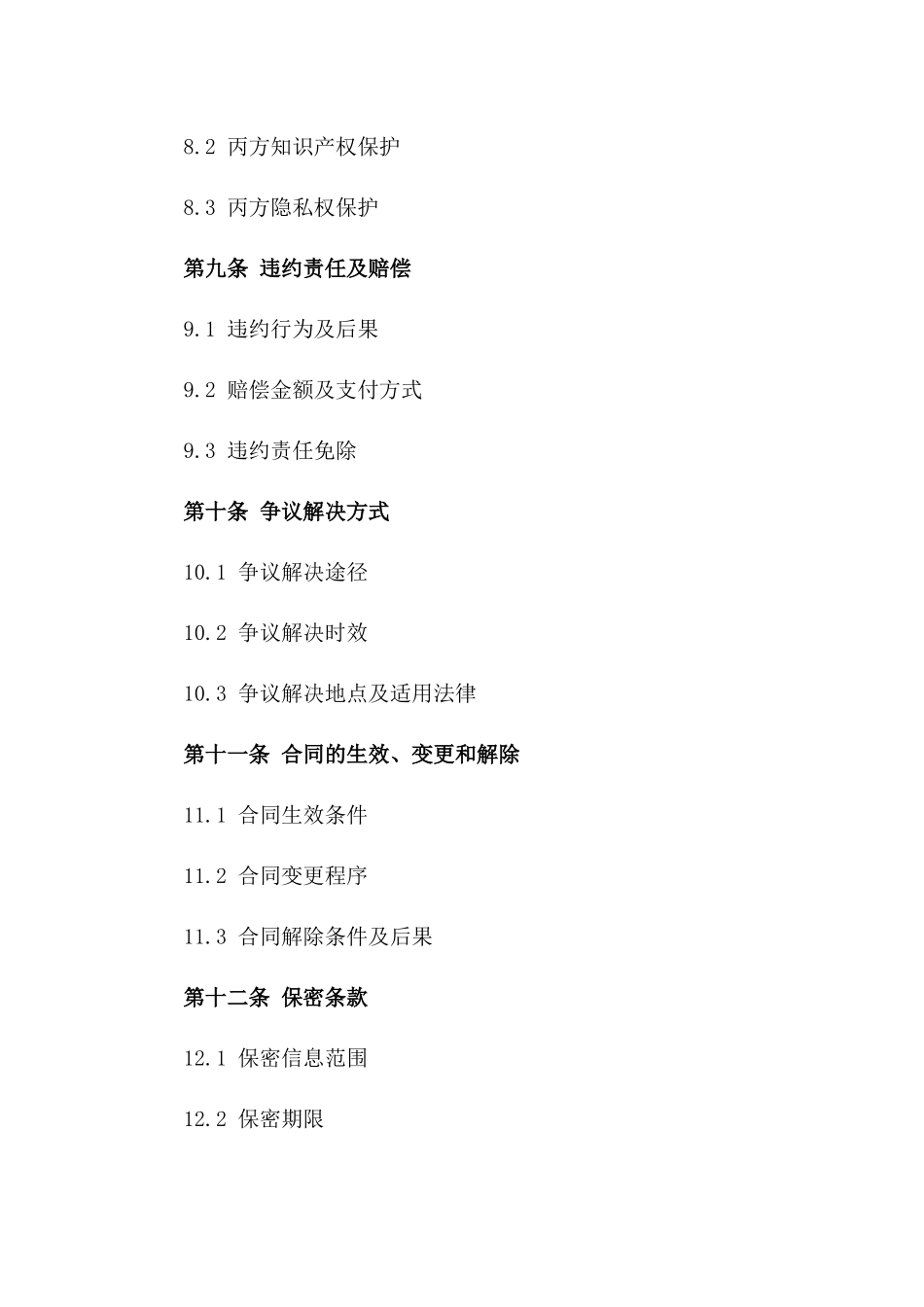 2024年品牌形象广告设计制作合同_第3页