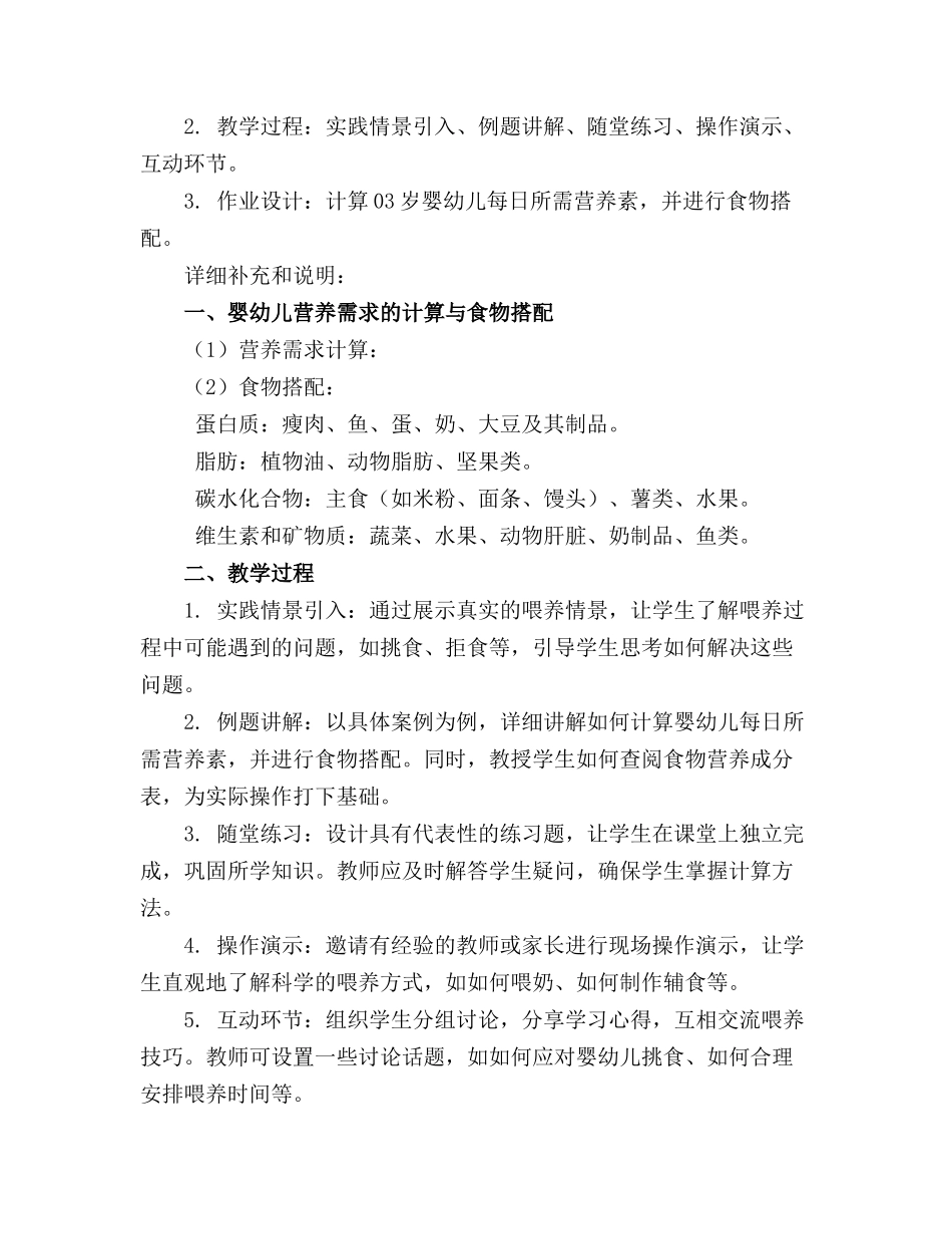 03岁婴幼儿营养与喂养全套完整教学课件3_第3页