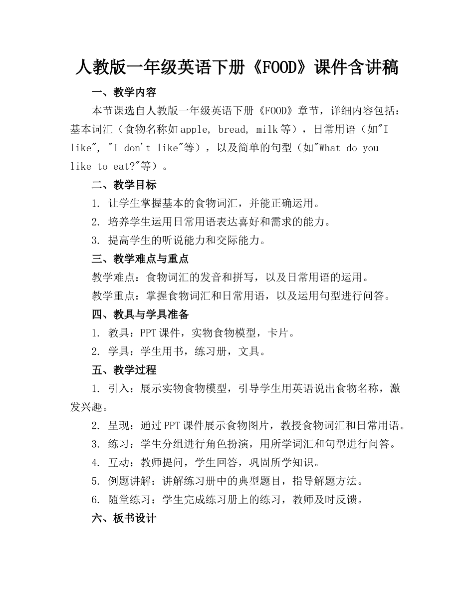 人教版一年级英语下册《FOOD》课件含讲稿_第1页