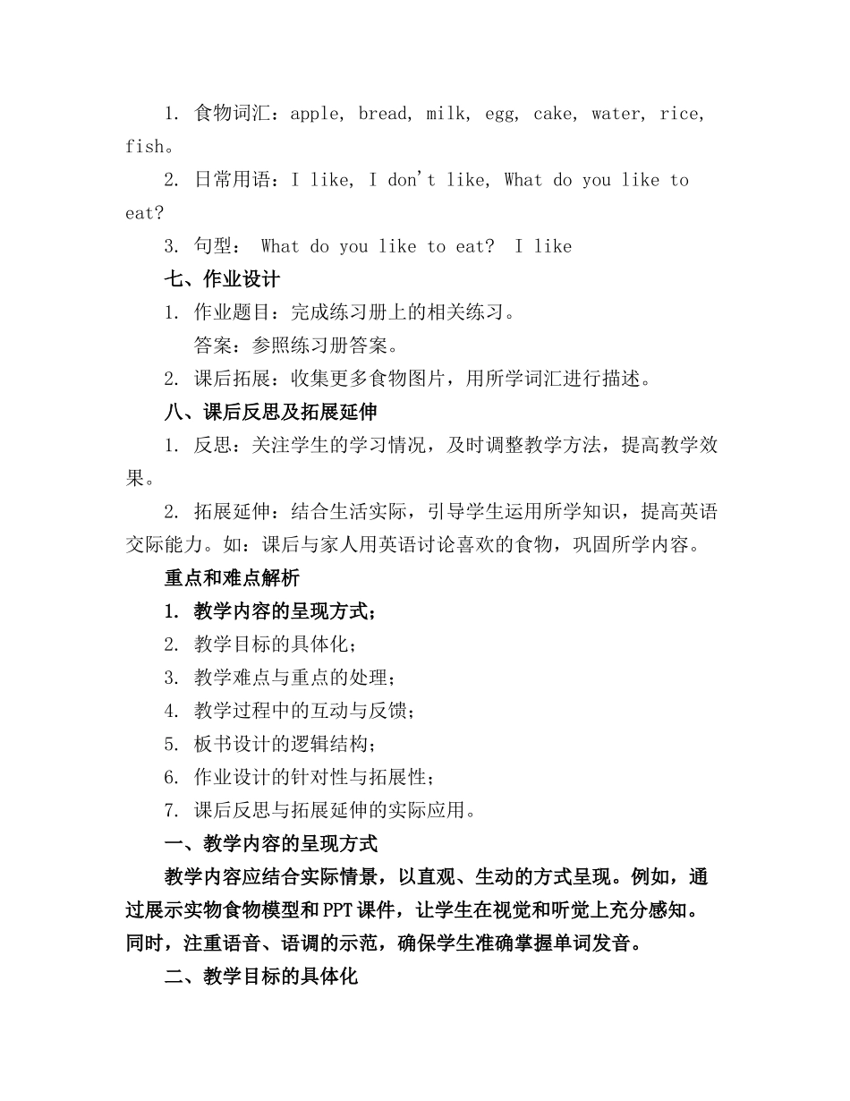 人教版一年级英语下册《FOOD》课件含讲稿_第2页