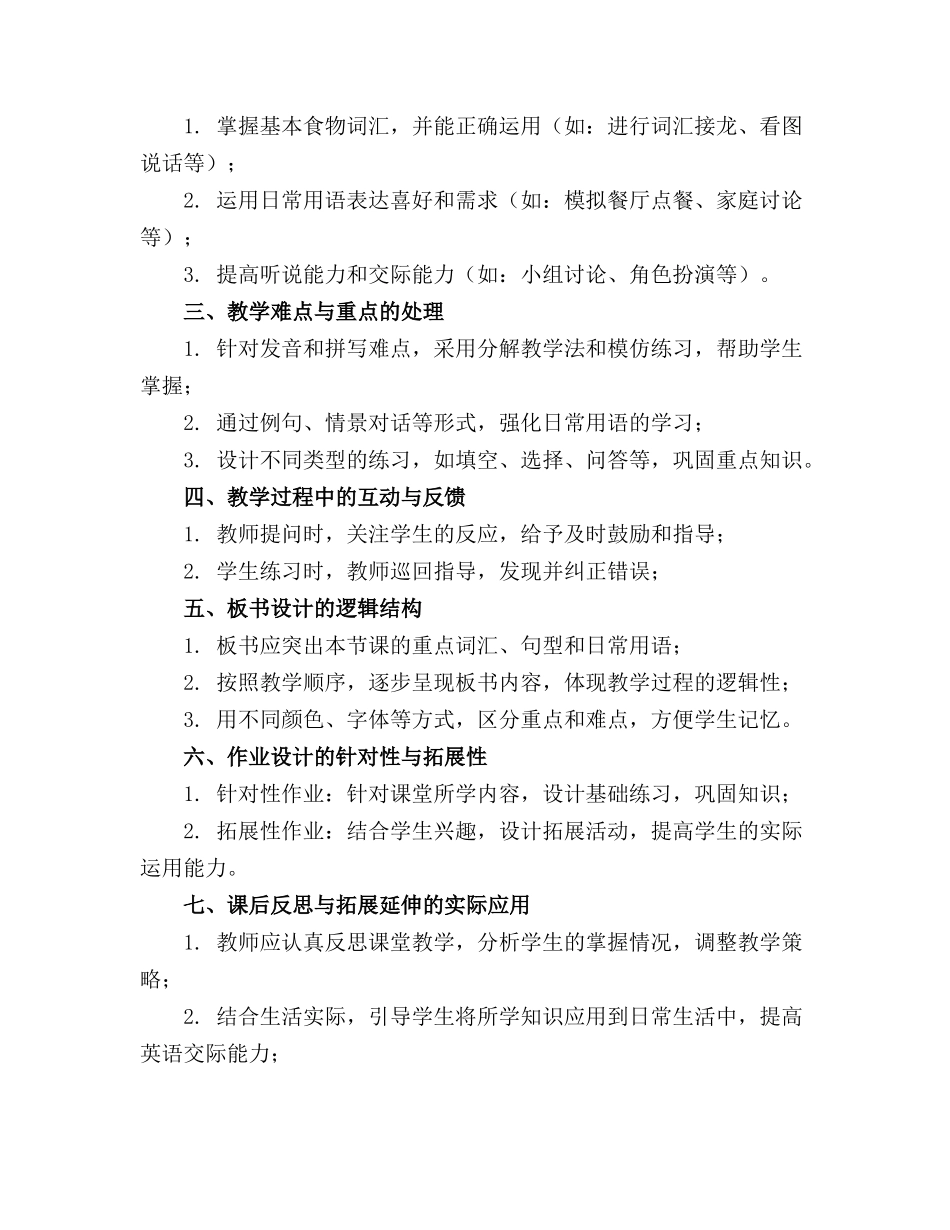 人教版一年级英语下册《FOOD》课件含讲稿_第3页