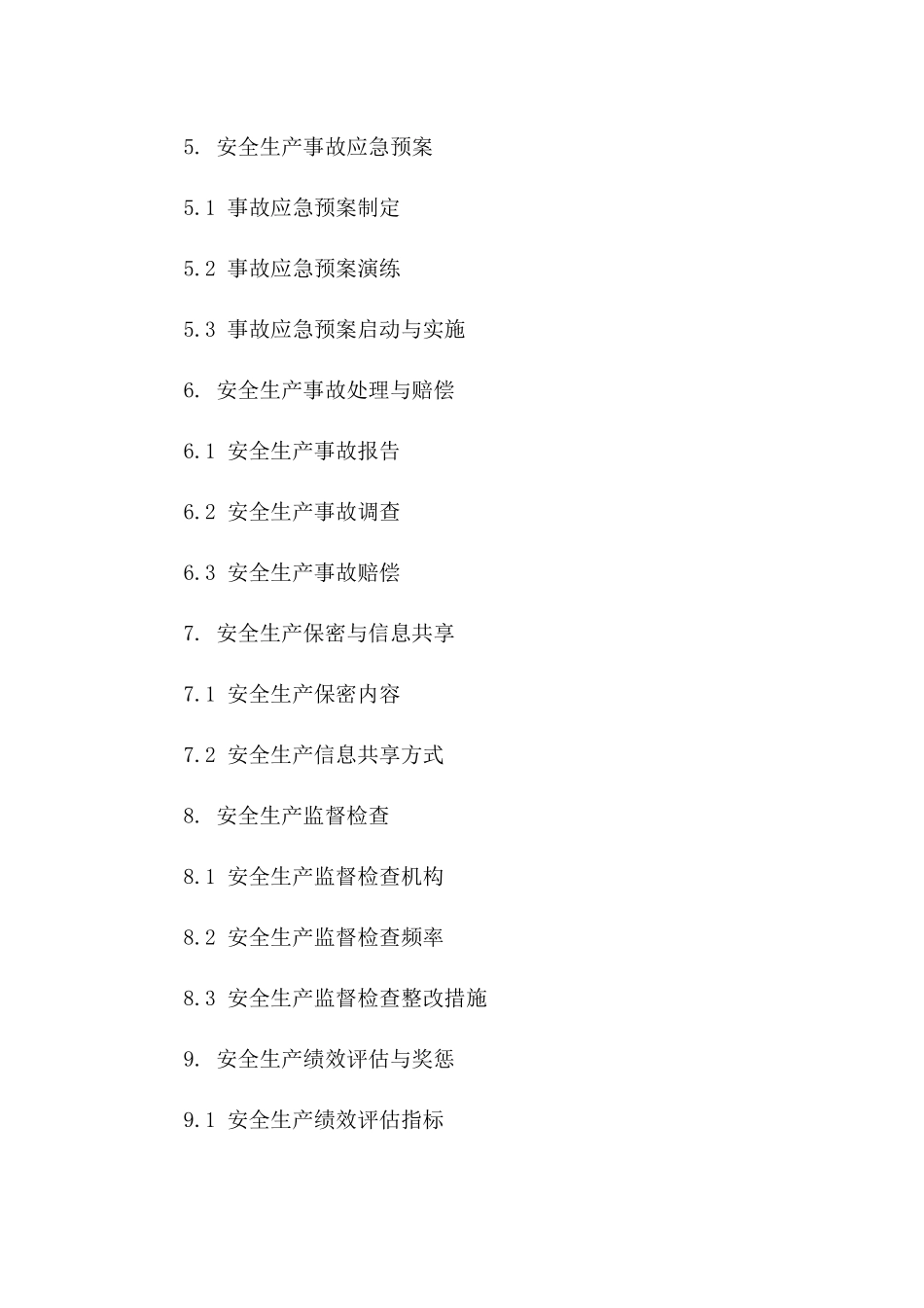 工矿企业安全生产规范协议(2024修订)版_第3页