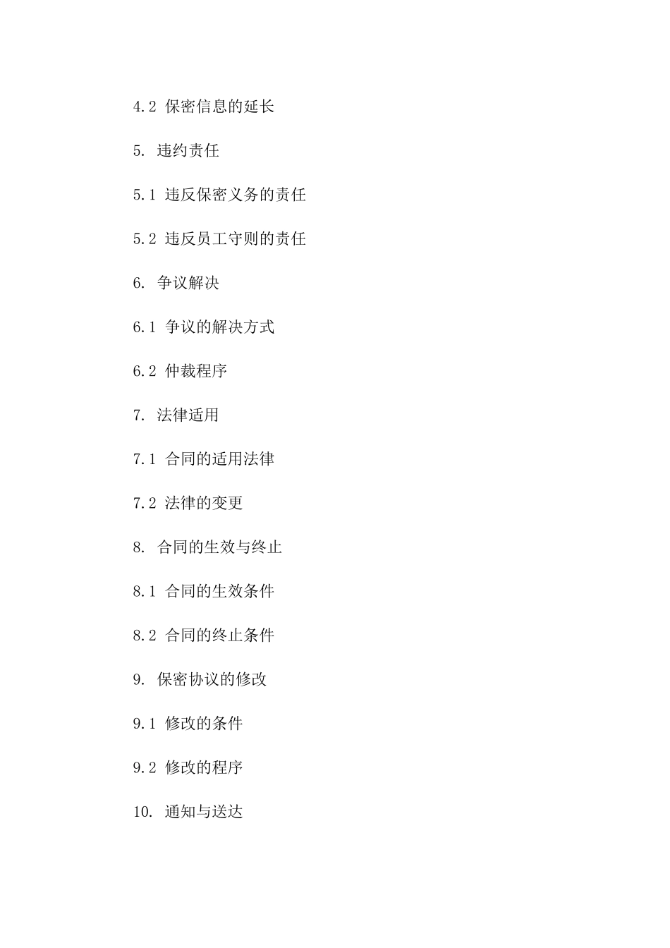 2024年企业保密义务与员工守则协议_第3页