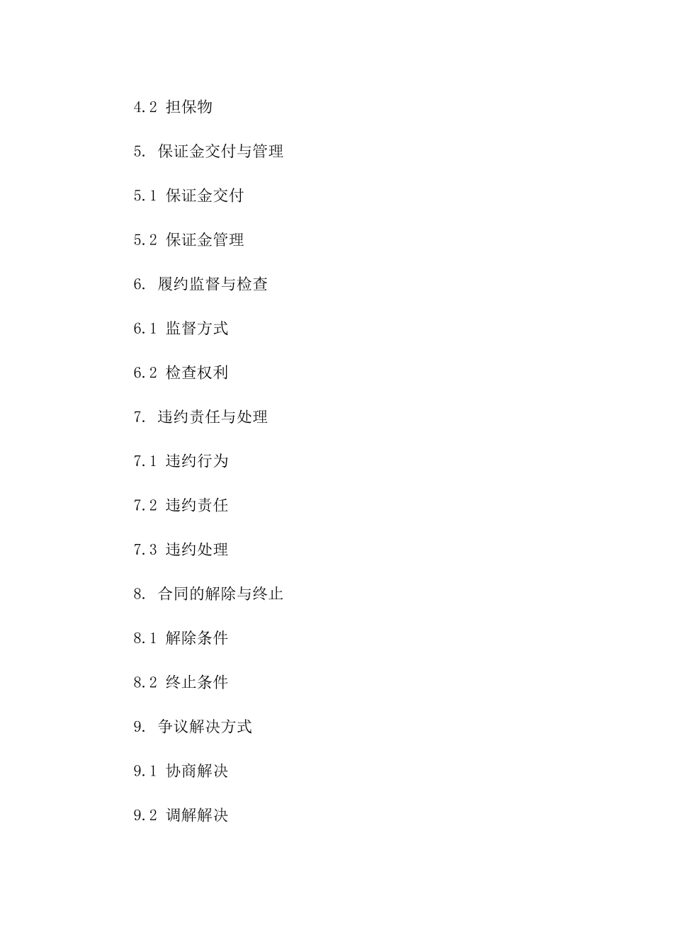 专项工程履约担保合同细则_第3页