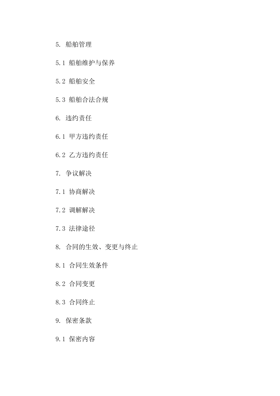 2024年全新船舶物流服务协议模板_第2页