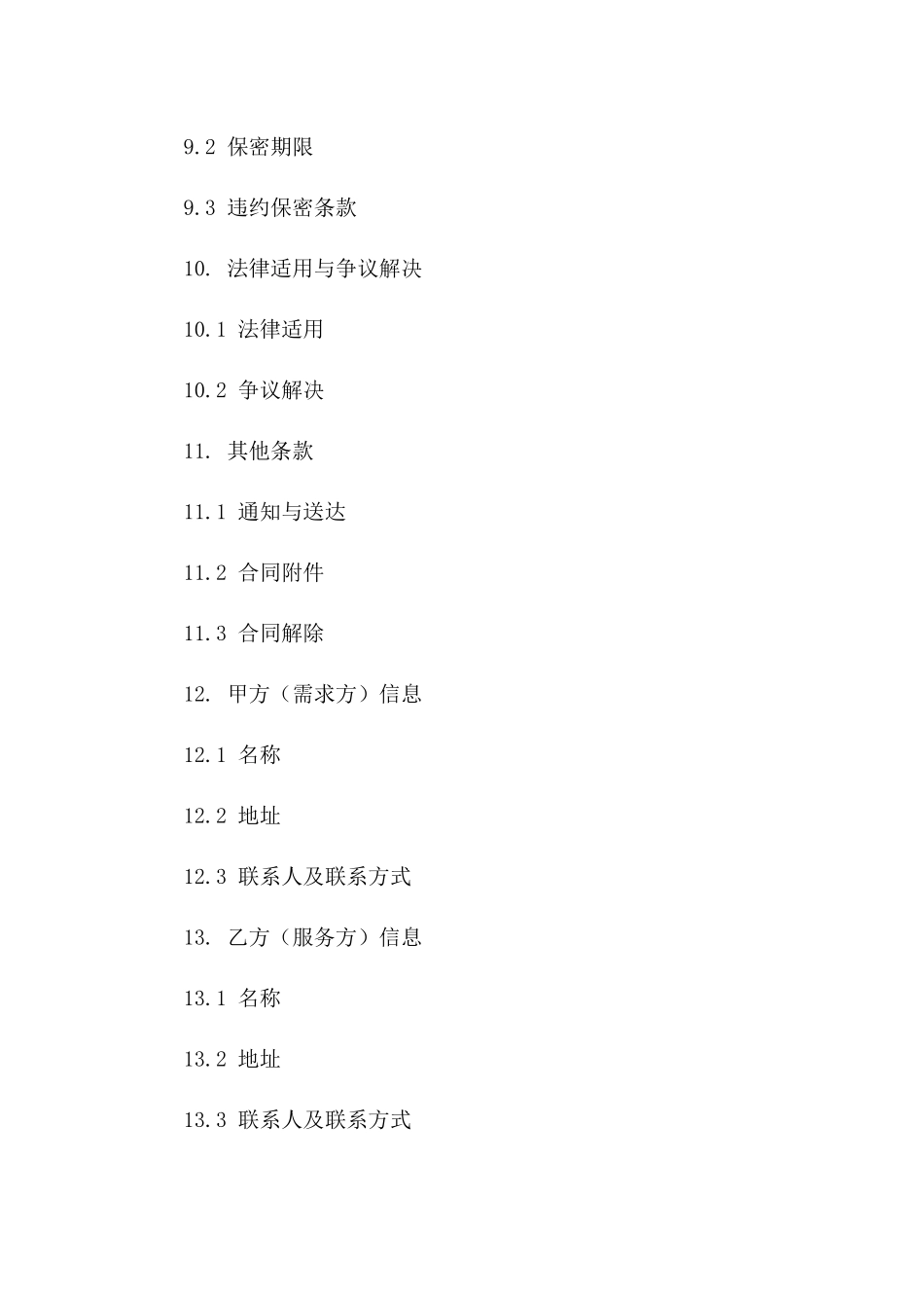 2024年全新船舶物流服务协议模板_第3页