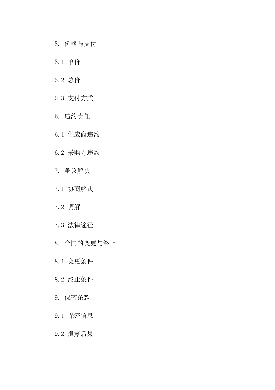 2024年饮用水供应专项协议汇编版B版_第3页