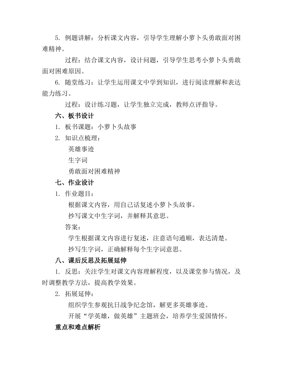小学三年级语文《小萝卜头的故事》精品教案_第2页