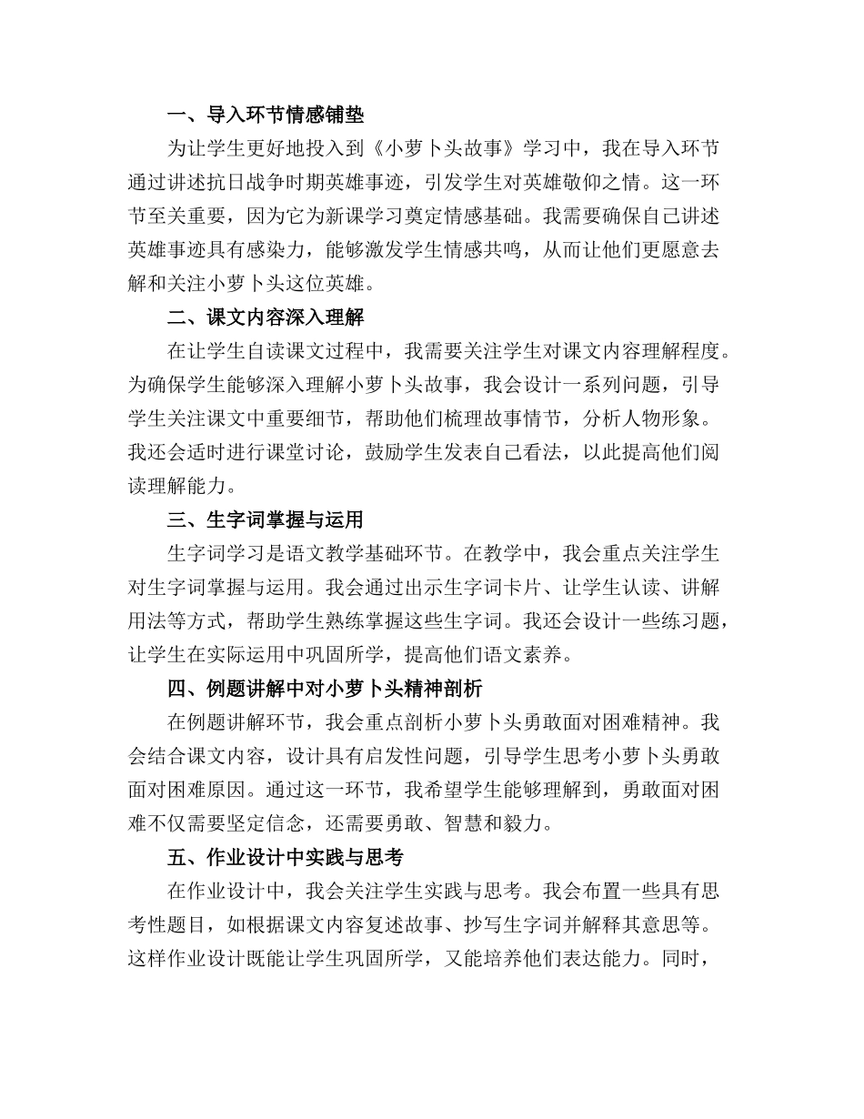 小学三年级语文《小萝卜头的故事》精品教案_第3页