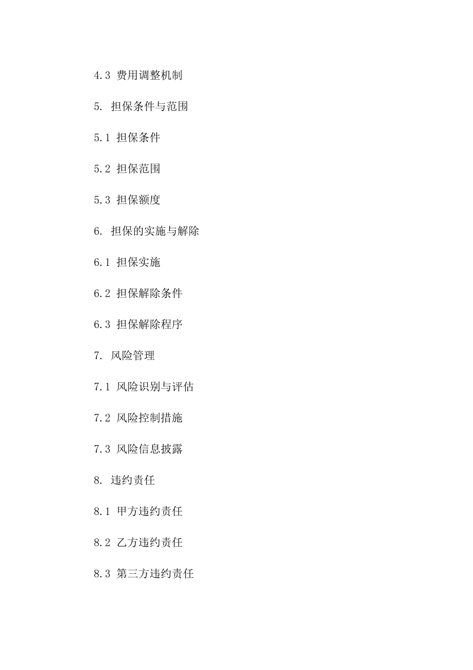 2024年金融财务担保服务协议模板_第2页