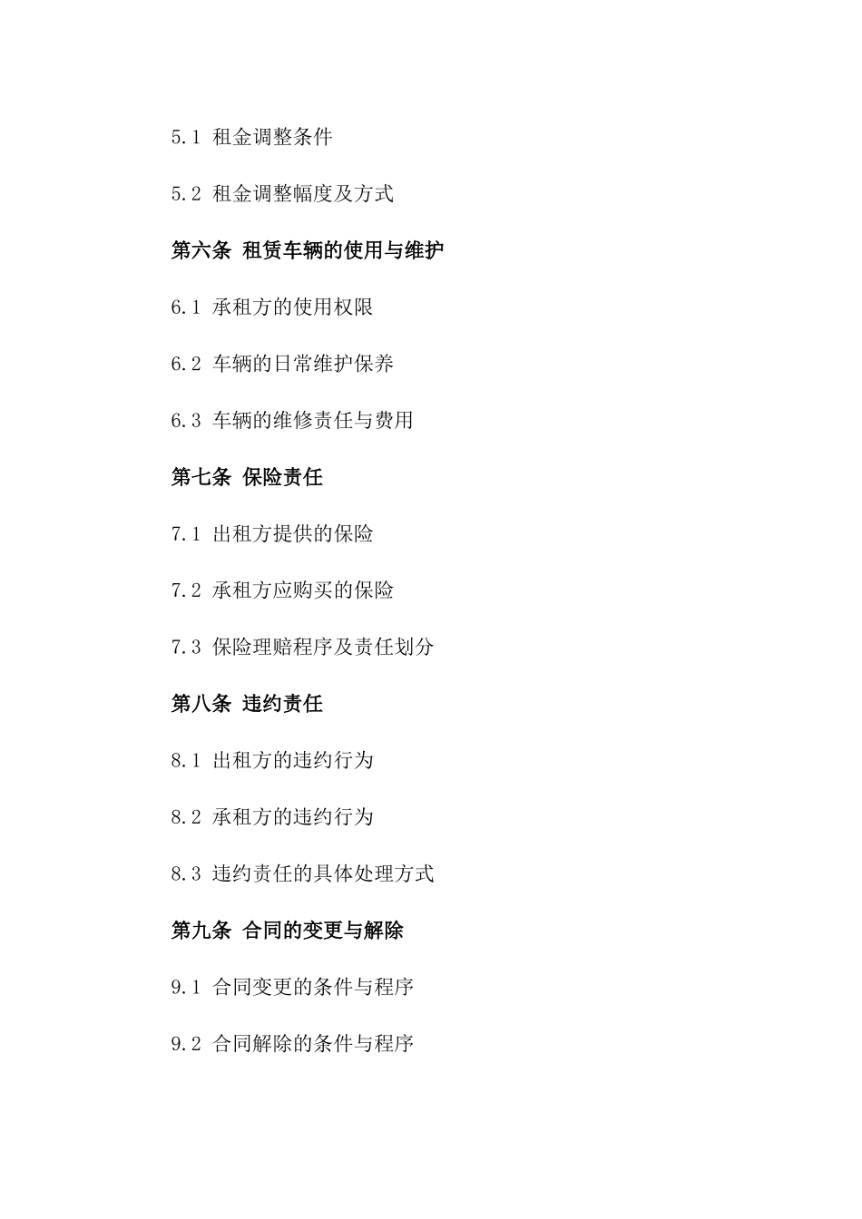 2024年最新车辆租赁合同范本详规_第2页