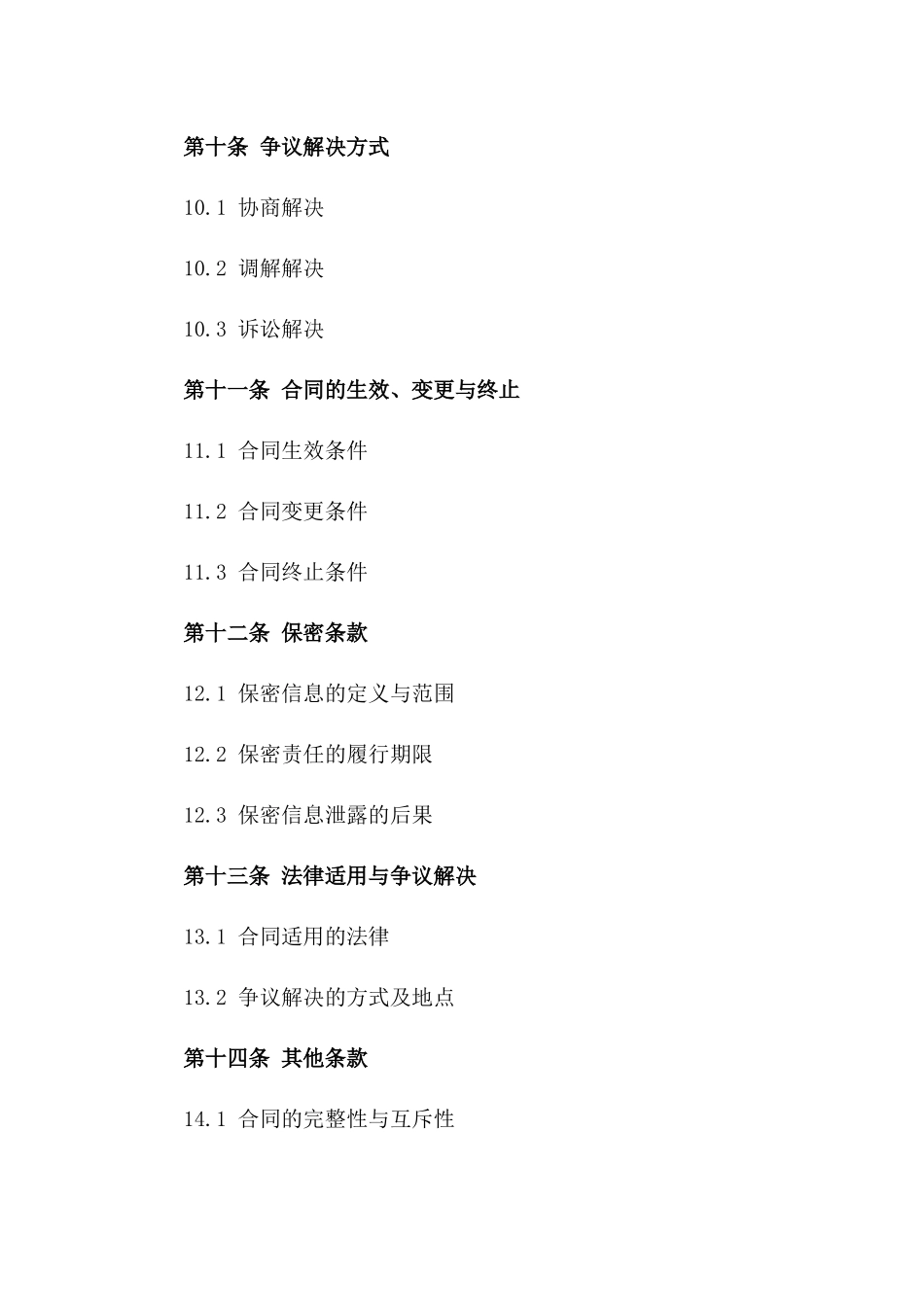 2024年最新车辆租赁合同范本详规_第3页