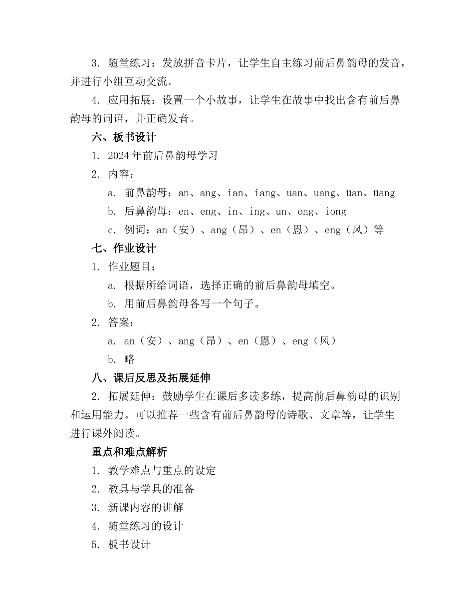 2024年前后鼻韵母教案设计_第2页
