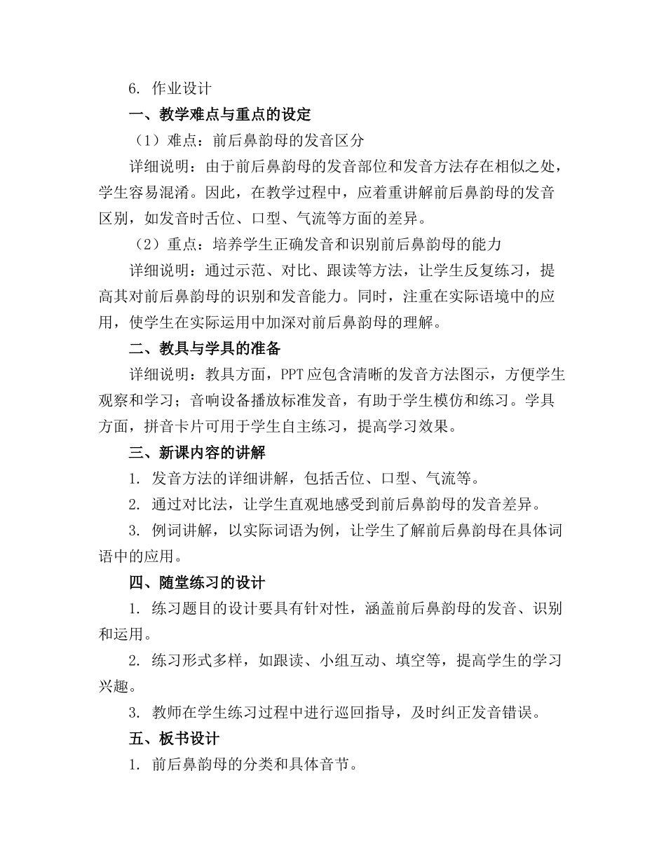 2024年前后鼻韵母教案设计_第3页