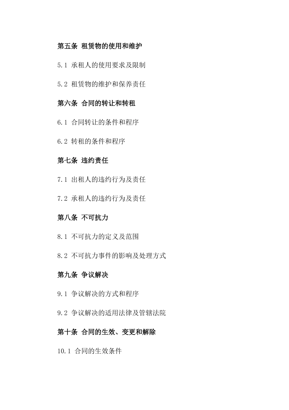2024年度小区商业空间租赁协议书样本_第2页