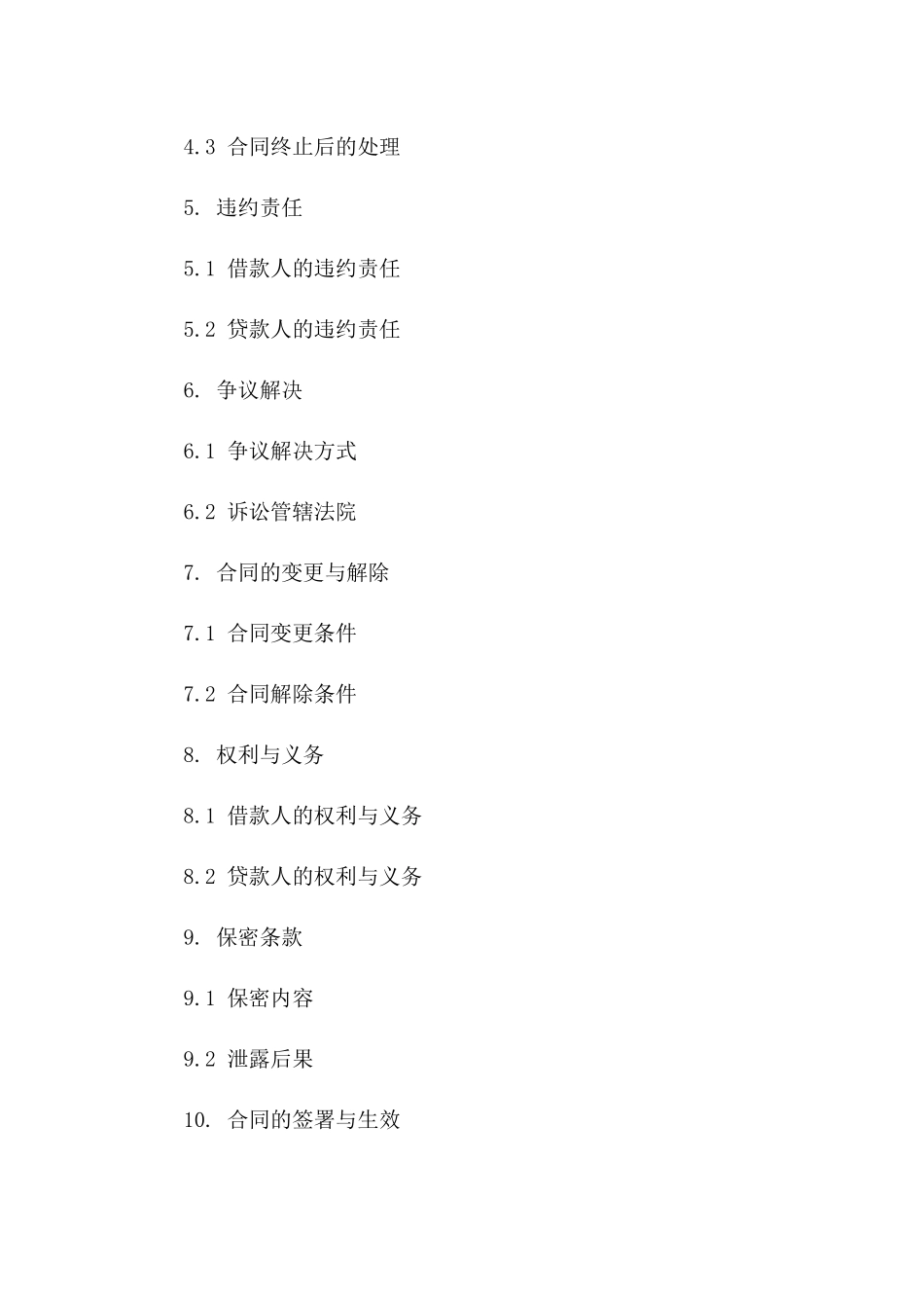 2024年专项资金借贷协议详细模板_第3页