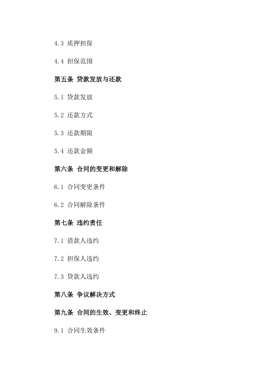 2024年金融借款担保协议规范化文件_第2页