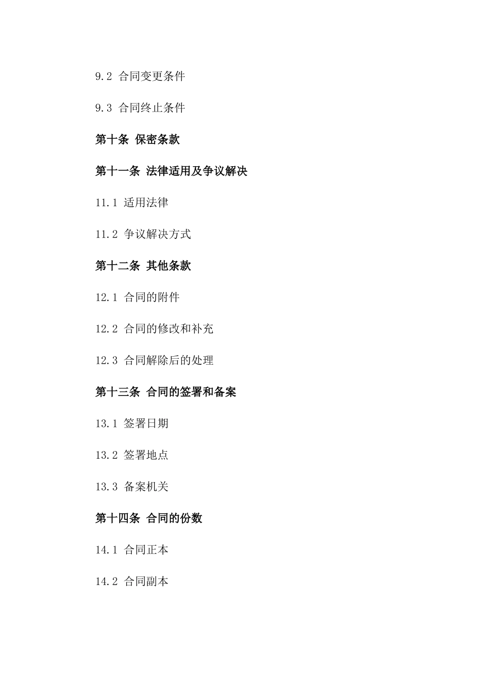 2024年金融借款担保协议规范化文件_第3页