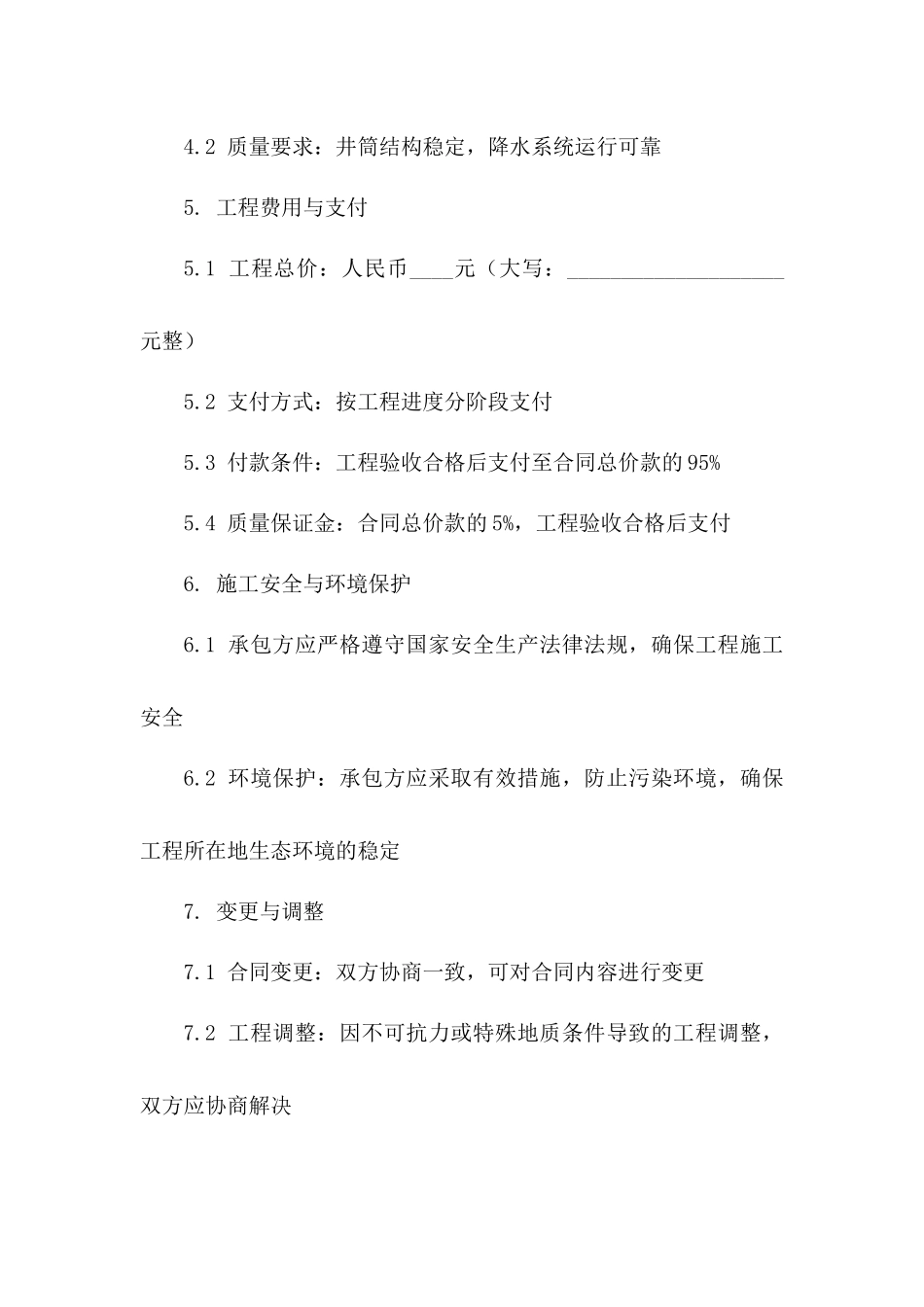 2024年降水井工程承包及施工细则协议版B版_第3页