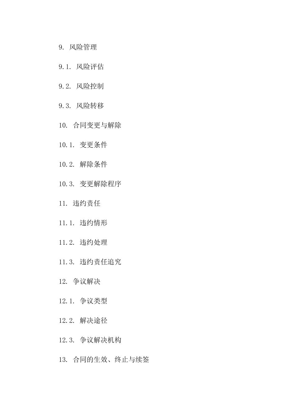 政府采购：2024年协议融资新政策概览_第3页
