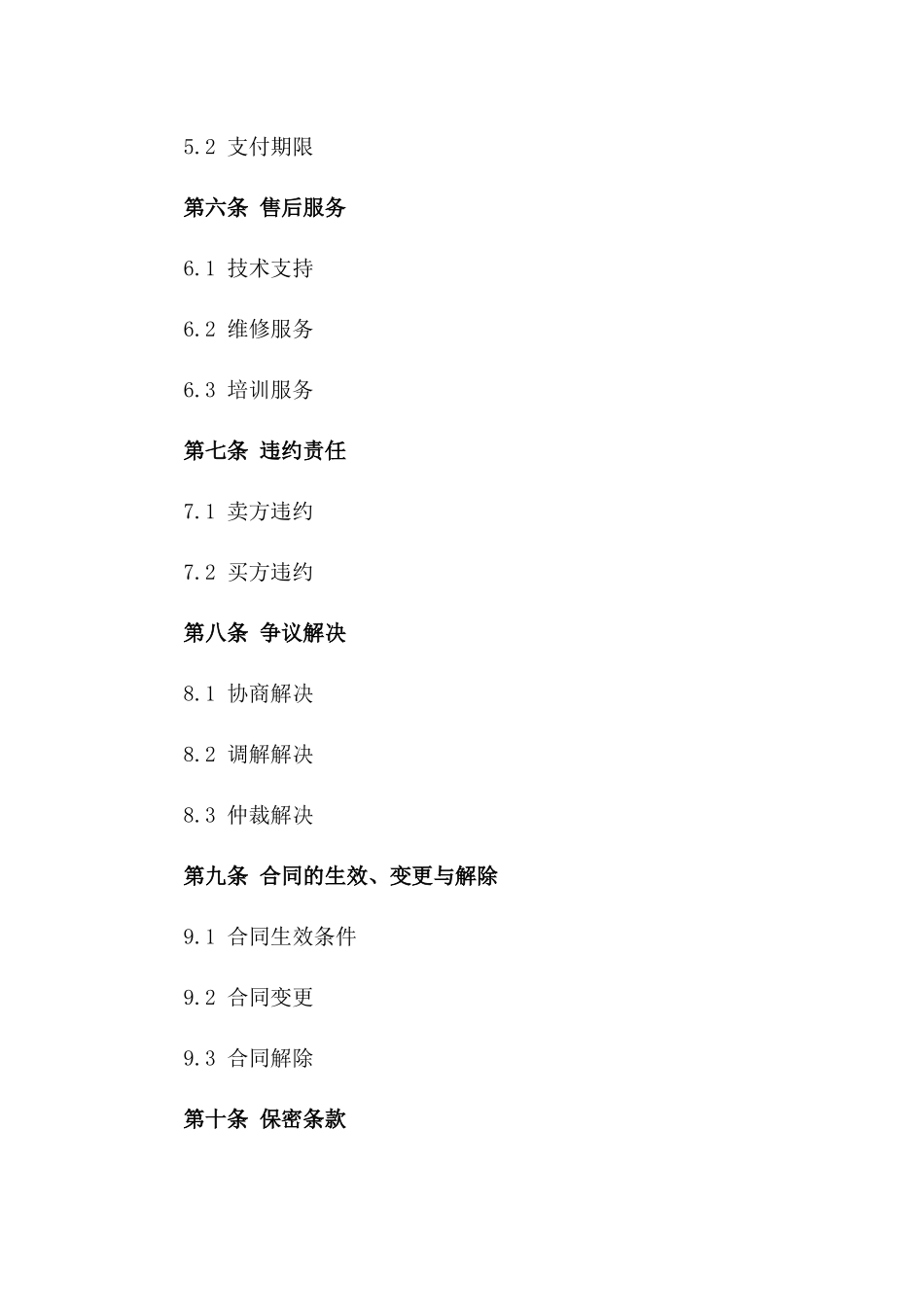 2024年放心签产品标准销售合同范本_第2页