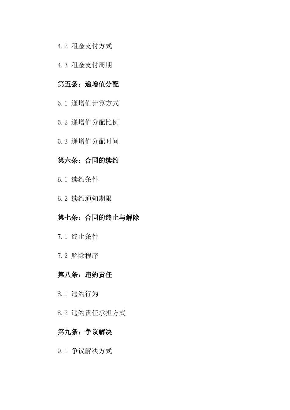 2024年商铺递增值租赁协议示例一_第3页