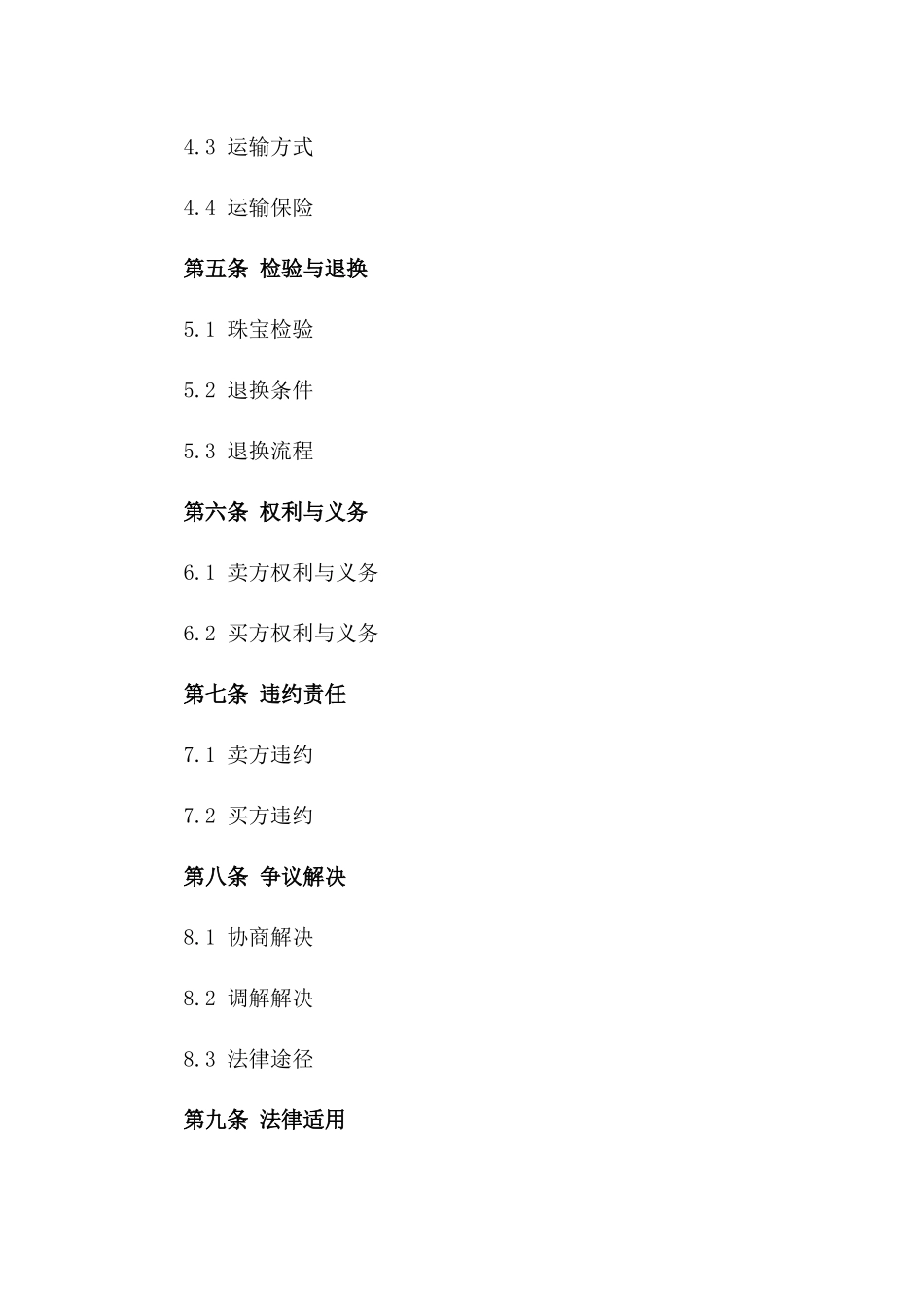 稀有珠宝买卖合同 2024年规范版_第2页