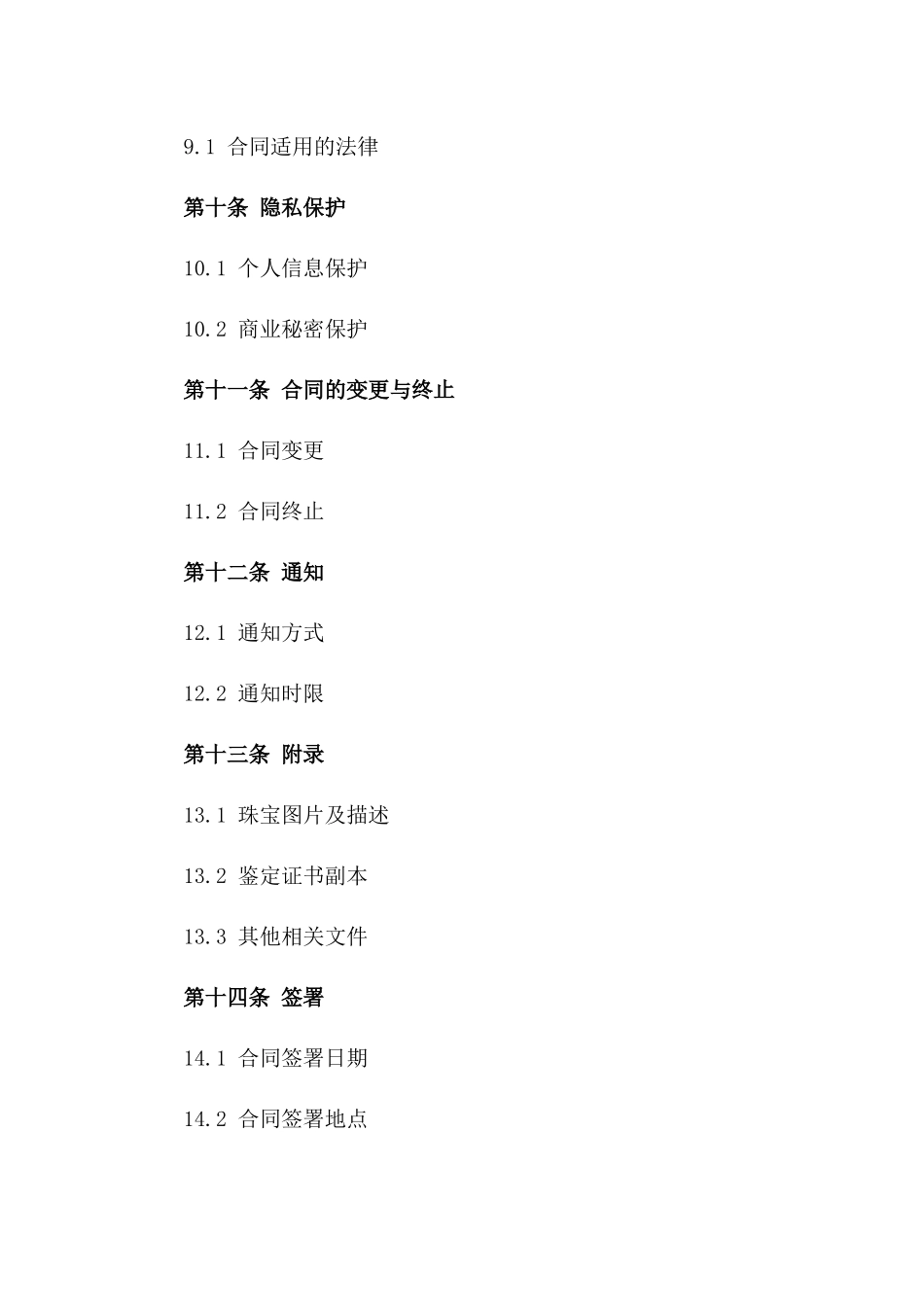 稀有珠宝买卖合同 2024年规范版_第3页