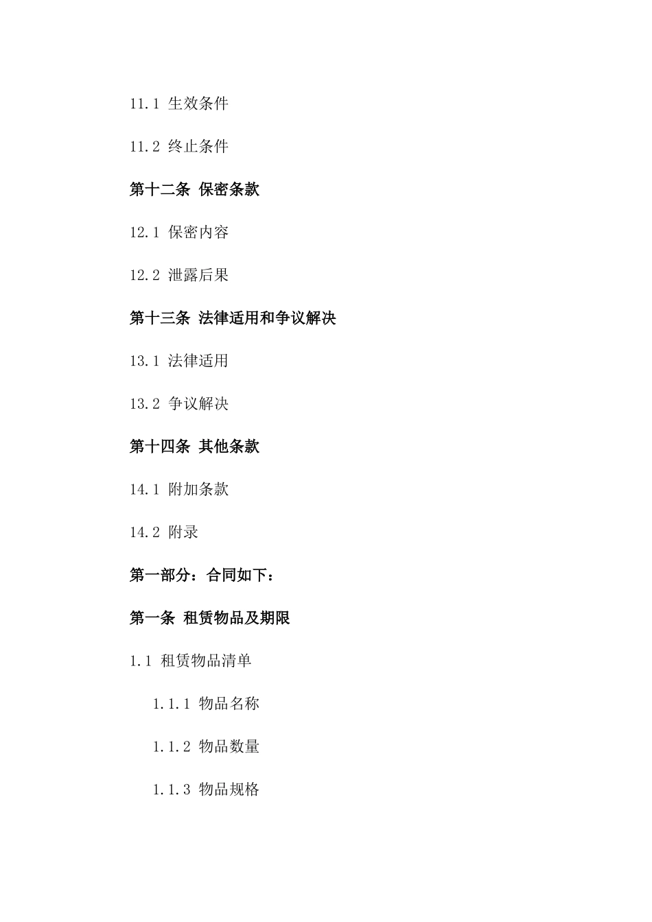 2024年简化版车间租赁协议样例_第3页
