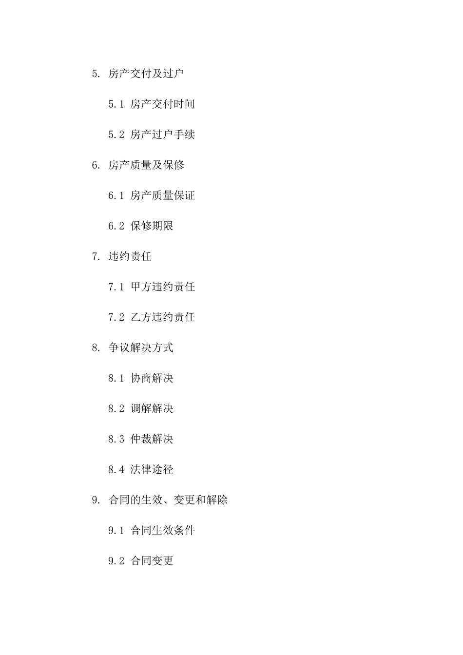 2024年房产交易意向合同模板_第2页