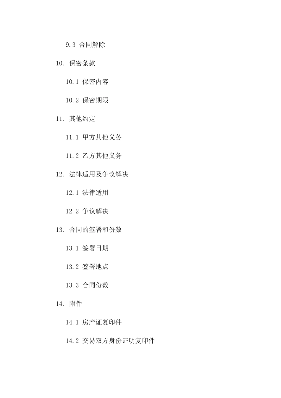 2024年房产交易意向合同模板_第3页