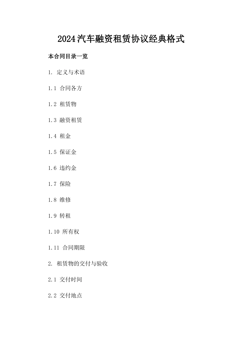 2024汽车融资租赁协议经典格式_第2页