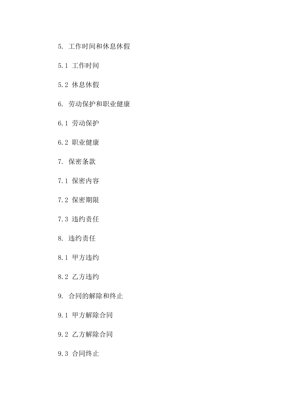 2024年版全新酒店服务人员聘用协议_第3页