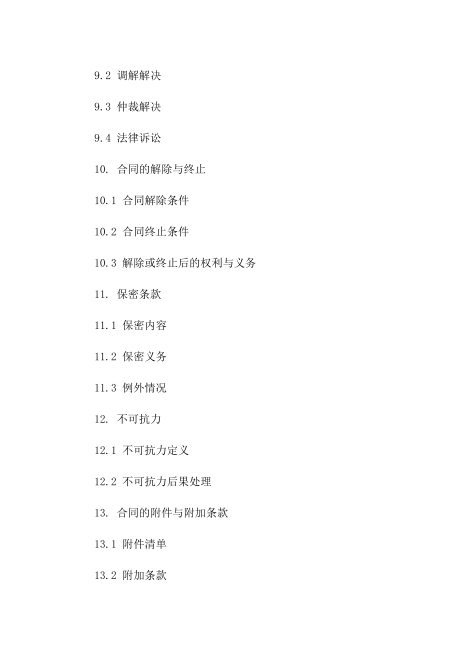 展览馆装饰施工协议规范（2024版）_第3页