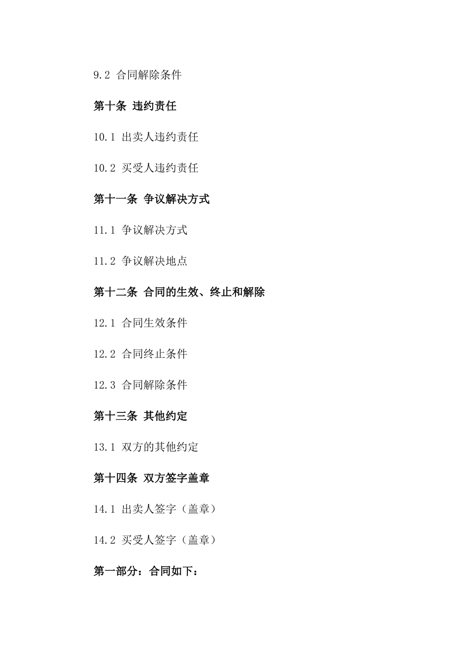 宅基地房屋买卖法律协议书样例_第3页