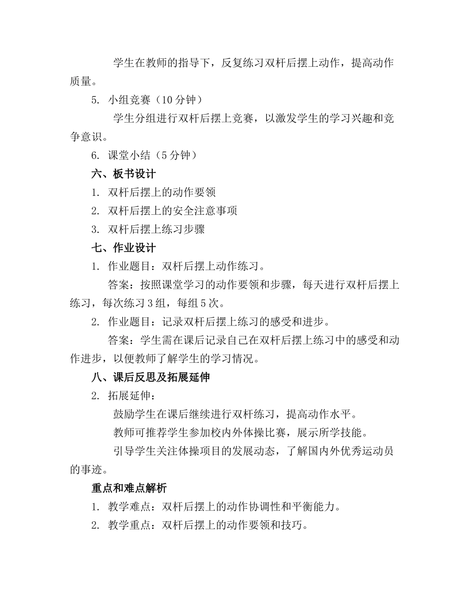 2024年双杆后摆上教案_第2页