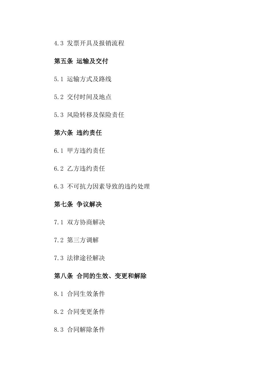 建筑用沙石物流服务协议范本_第2页