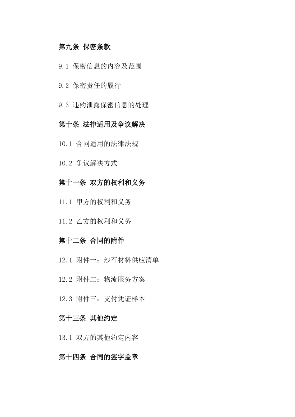 建筑用沙石物流服务协议范本_第3页