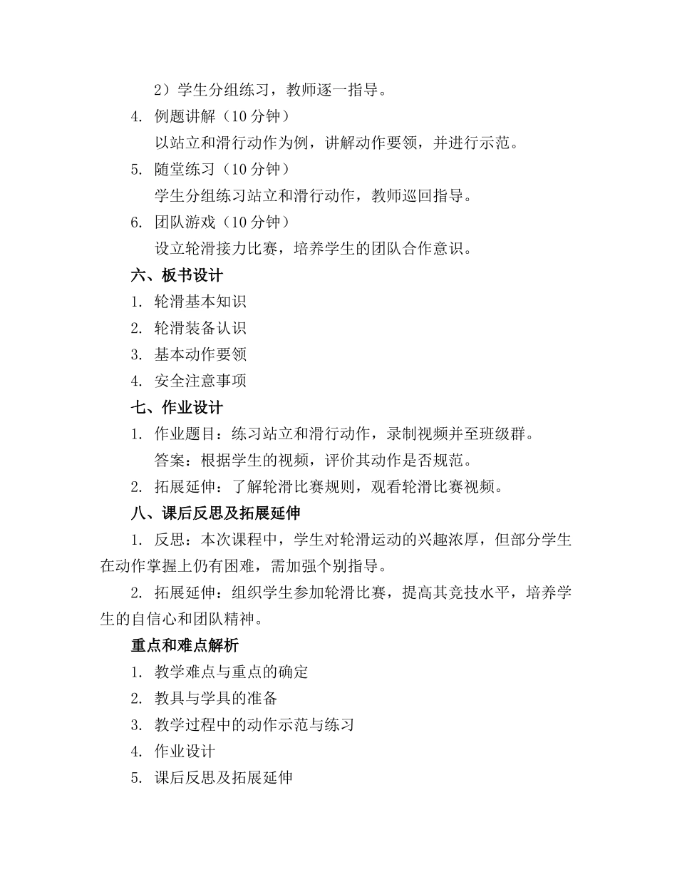 2024年轮滑活动大班教案_第2页