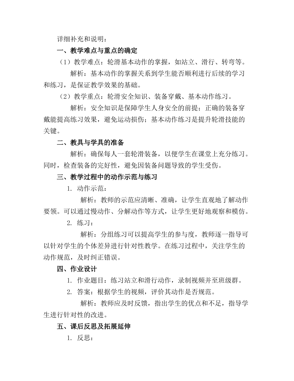 2024年轮滑活动大班教案_第3页