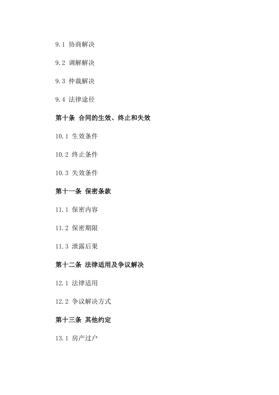 北京市房产居间销售协议通用格式_第3页