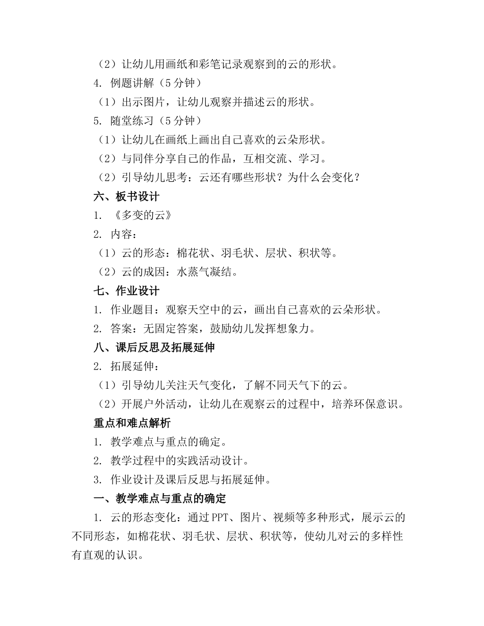 幼儿园大班《多变的云》科学精品教案_第2页