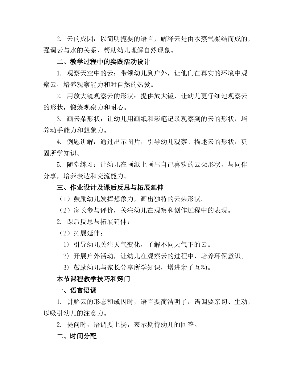 幼儿园大班《多变的云》科学精品教案_第3页