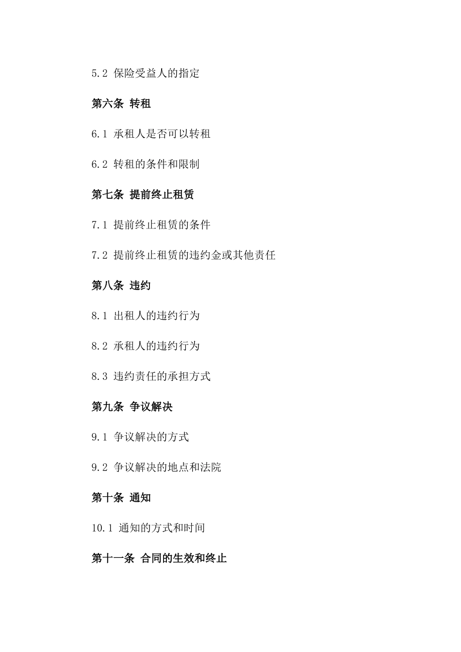 房产租赁合作三方协议（最新版）版B版_第3页