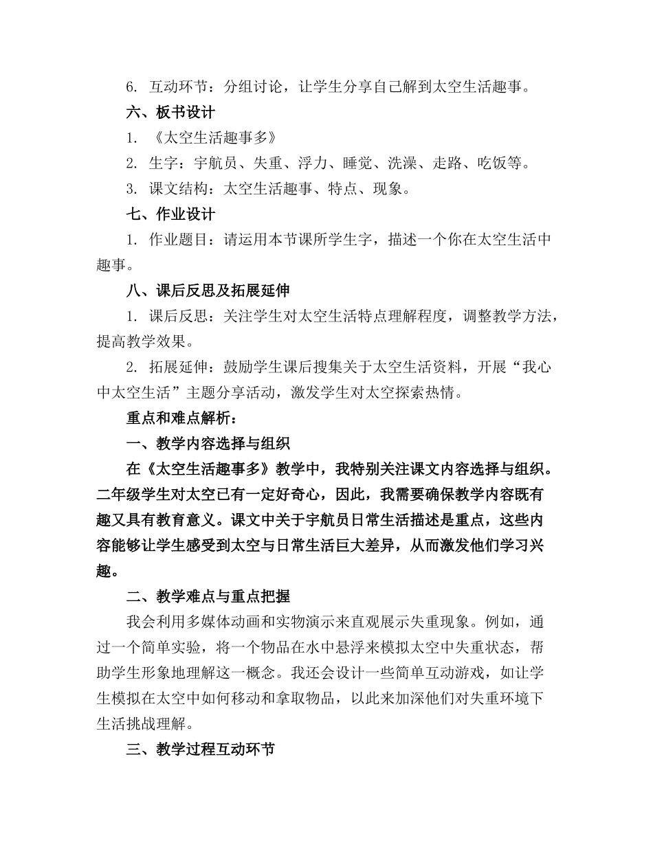 二年级上册语文《太空生活趣事多》精品教案(精选_第2页