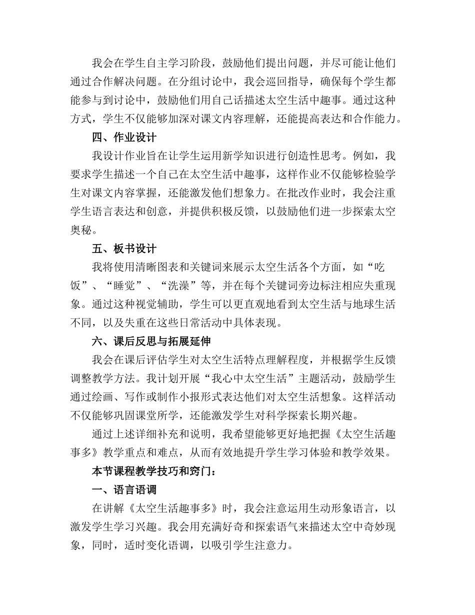 二年级上册语文《太空生活趣事多》精品教案(精选_第3页