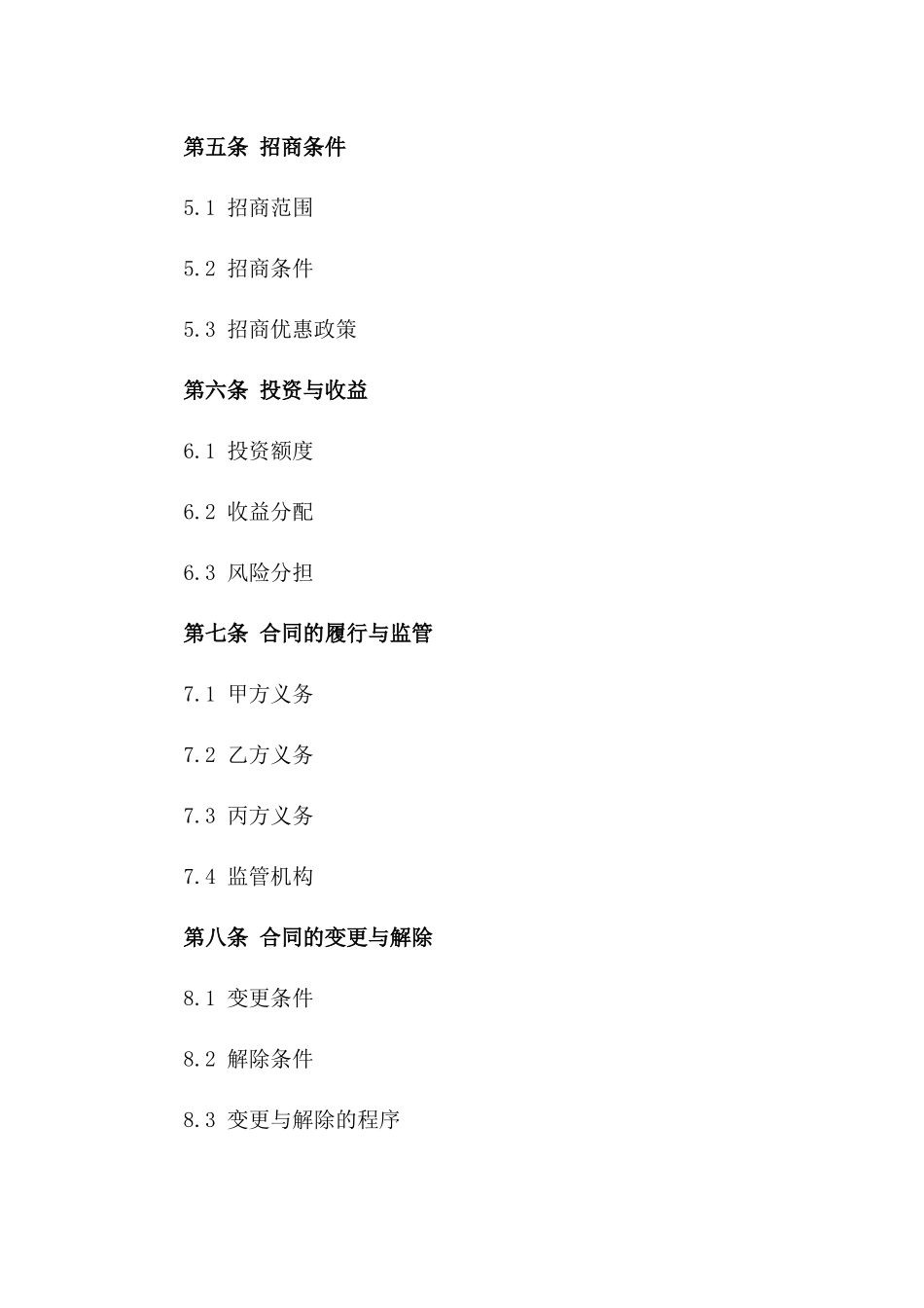 商业地产项目招商合作合同样本版B版_第3页