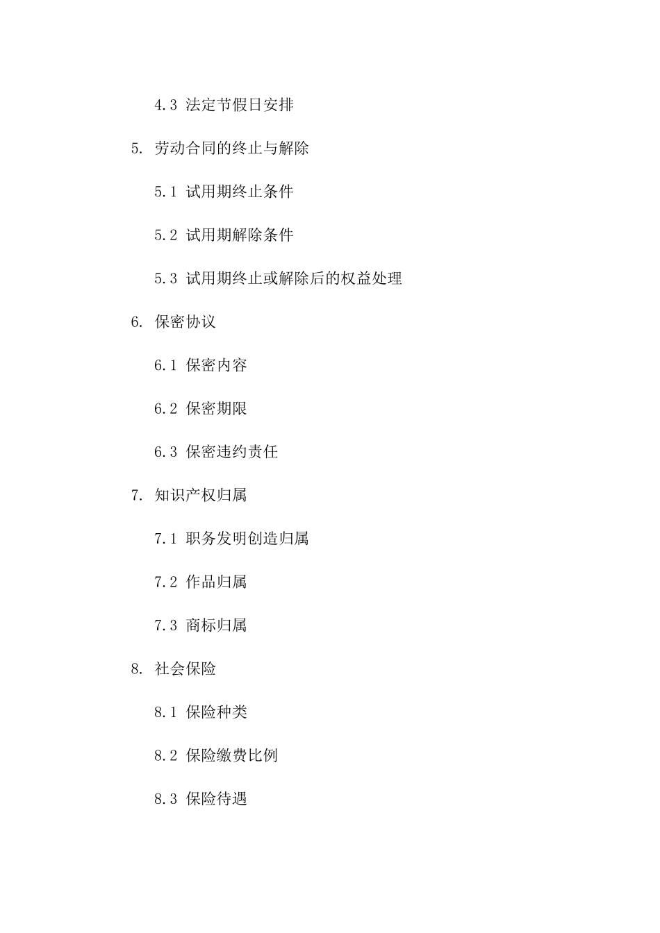 2024年试用期间固定期限劳动协议模板_第2页