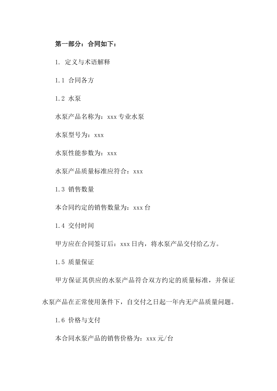 2024版专业水泵销售协议电子版下载一_第3页