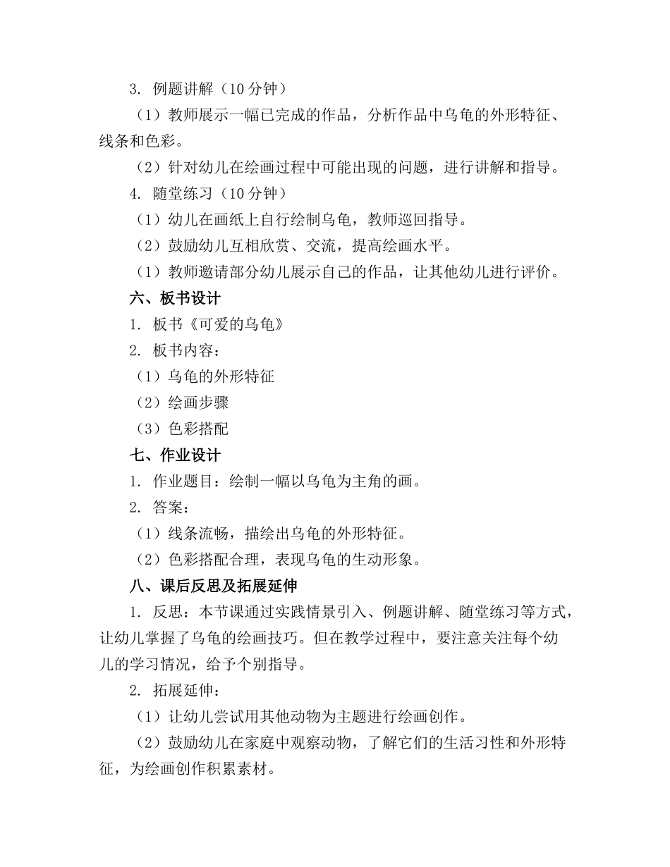 幼儿园中班美术教案《可爱的乌龟》_第2页